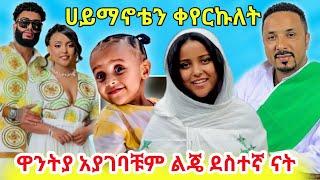 ቡዙዎችን ያስገረመዉ የ ዋንትያ ሀይማኖት መቀየርየምህር ምህረታብ ድንቅ ንግግርSeifu ON EBS//አዝናኝ/tiktok/video/Orthodoxተዋዶfun