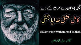 Kamil ishq khudaya bakhshi | Kalam mian Muhammad bakhsh | Ahmad Raza bodla |