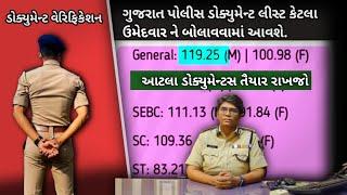 ગુજરાત પોલીસ ડોક્યુમેન્ટ વેરિફિકેશન કેટલા ઉમેદવાર ને કટ ઓફ પછી બોલાવશે. કેવી રીતે હસે.