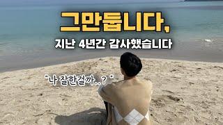 20대에 내집마련 성공했지만 그만두는 이유,