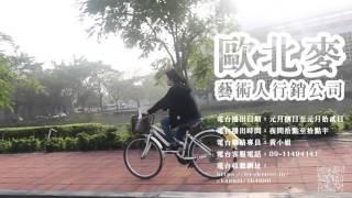 歐北麥藝術人行銷公司