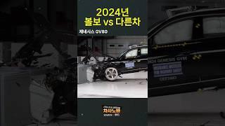 볼보 vs 다른차 2024년
