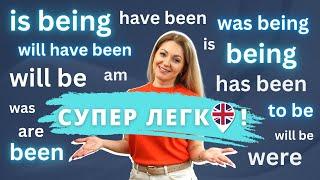 Всі форми дієслова TO BE в англійській мові для всіх рівнів | УРОК АНГЛІЙСЬКОЇ