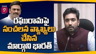 YCP MP Margani Bharath Comments on MP Raghu Rama Krishna Raju | Prime9 News
