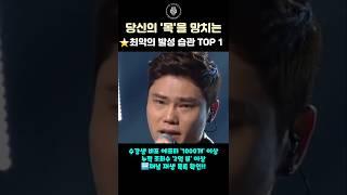 당신의 목을 망치는 최악의 발성 습관 'TOP 1' #shorts