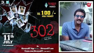 Actor Sunil About 302 Movie | Watch 302 Movie Online | The ET Post