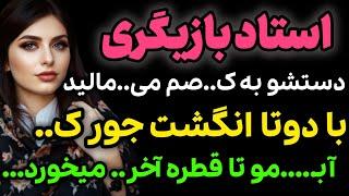 توی کلاس بازیگری کارگردان....#داستان_واقعی #رادیو_داستان  #پادکست