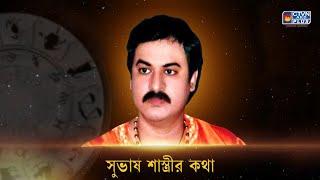 SUBHAS SASTRI | ASTROLOGY | CTVN | 20_10_2024 - 06:35 PM