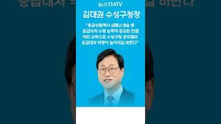 ‘심폐소생술 교육’, 수성구 공무원이 솔선수범 뉴스114