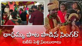 Radhamma Bangaru Bomma |Singer Boddu Dilip Marriage celebrate |With Parvathi Mahesh_Bhanu NN |M arts