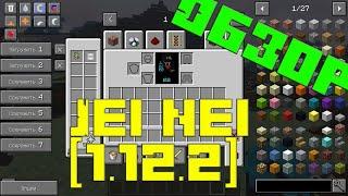 JEI и NEI [1.12.2] | Обзоры модов Minecraft