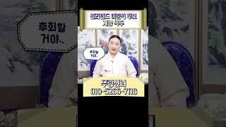 논란의 젓가락발언 이준석 후회할거야 #shorts #이준석사주 #이준석신점 #신점