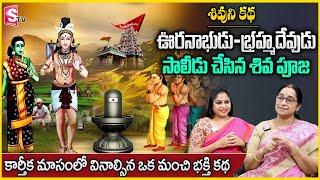 Ramaa Raavi : Latest 2024 Best devotional stories | shiva bhaktudu kadha | SuamnTV Anchorjaya