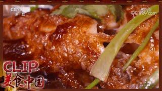 香烤鲈鱼 香脆细嫩 “鱼”味无穷《奥秘》| 美食中国 Tasty China