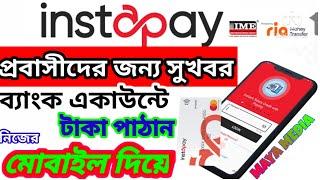 #InstaPay_Bangladesh_Bank_Account Transfer| How to money Transfer Bangladesh Bank Account InstaPay