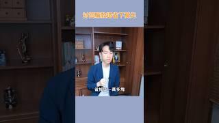 【諮詢實例】律師教你如何討回百萬損失！｜喵星律師 施宇宸