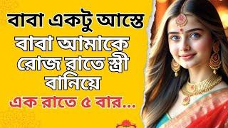 New Emotional Story | Golpo Writing | Motivational Story | Heart Touching Bangla Story #104