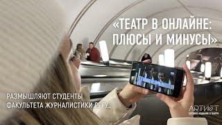 Театр в онлайне: плюсы и минусы