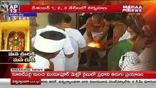 TTD's 'Mana Gudi' held in Telugu States Temples | Chittoor | Mahaa News