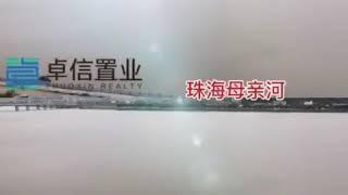 珠海斗門一線河景單位 中國500強 時代水岸