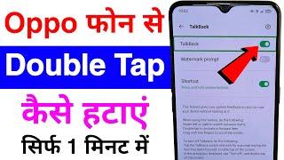 oppo mobile se double tap kaise hataye | how to remove double finger touch screen in oppo