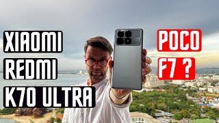 ПОЛНАЯ ПРОЖАРКА  СМАРТФОН Xiaomi Redmi K70 Ultra будущий XIAOMI POCO F7 ?