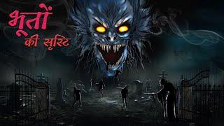 Creation of Ghost | bhoot ki sristi | Dreamlight hindi | Horror Story