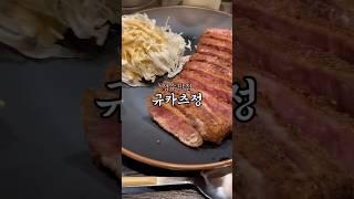 타마고텐동 매운카레 데이트 식사 장소 추천 #성수맛집 #규카츠정 #핫플 #웨이팅필수 #웨이팅맛집 #성수 #서울숲맛집 #성수역 #성수역맛집 #맛집