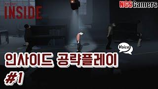 인사이드 공략 플레이 #1