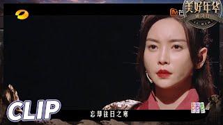 于文文变身花木兰靠眼神秒杀所有！ 一身戎装帅死谁了我不说！The Mews EP3丨Hunan TV