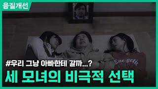 [클린.ver] 삶과 죽음 가운데 놓인 잔인한 인생ㅣ외딴 방ㅣ현장추적 싸이렌