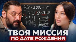 Как понять себя и свои желания с помощью чисел? Вся правда про цифровую психологию