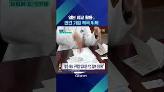 [G1뉴스]일본 폐교 활용, 민간 기업 적극 위탁