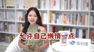 為什麼越休息越累，3個方法教你“有效休息”