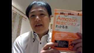 「転売王」掘英郎さんの新刊「1日10分で月10万円を稼ぐ! Amazon輸出ビジネスがわかる本」