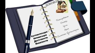 Мой блокнот по ведению домашнего хозяйства! Ежедневник!