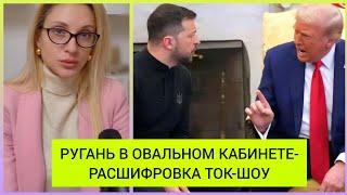 ВОЙНА ПРОДОЛЖАЕТСЯ. СПЕКТАКЛЬ В БЕЛОМ ДОМЕ. КОМУ НЕ НУЖЕН МИР?