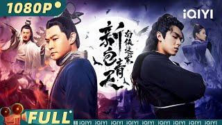 Justice Bao-The Myth of Zhanzhao | Wuxia Mystery | Chinese Movie 2023 | iQIYI MOVIE THEATER