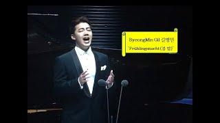 ByeongMin Gil 길병민, ‘Frühlingsnacht (봄 밤)’ 가사번역자막