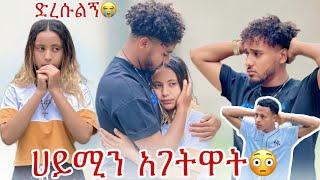 ️ሀይሚን አስፈራርዋት ሊወስዱኝ ነበር