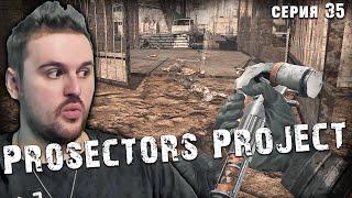 ЛЕЧЕБНЫЙ БЕРИЛЛ 5М  S.T.A.L.K.E.R. Prosectors Project 1.6 #35