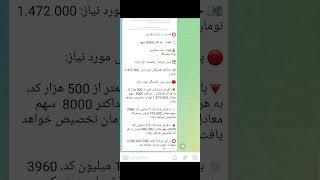 #سود_100_درصدی | #کم ریسک| عرضه اولیه| بورس ایران| عرضه اولیه شهر | پیشنهاد سرمایه گذاری