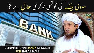 Soodi Bank Ki Konsi Job Halal Hai ? | Mufti Tariq Masood || Islamic Info Speeches