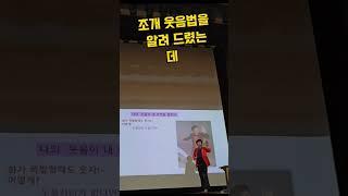 #조개웃음법#웃어라세상이따라웃는다 #손미경웃음치료강사