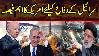 '' America's major decision to defend Israel '' (National News Nama)