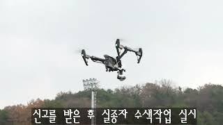 세종시드론실종자수색 /세종시드론/세종드론                              드론자격증/세종시드론자격증