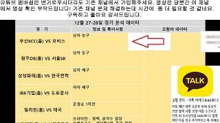 12월 27-28일 국내 경기 분석, 해외 축구 분석, 국내 농구 분석, 남농 분석, 배구 분석, 남배 분석, 여배 분석, 해축 분석, EPL 분석, 스포츠 분석, 오함마 분석