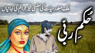 Hukam E Rabbi | Suspese & Jurm O Saza Urdu Stories | Malik Safdar Hayat