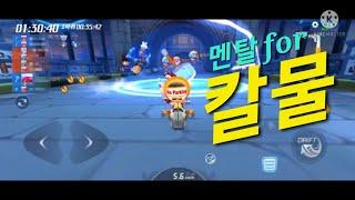 카러플 물거리 특집 4탄 - 칼물을 위한 멘탈케어 feat.묠니르