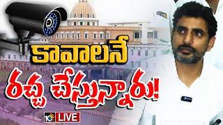 LIVE : AP Minister Nara Lokesh Press Meet | ఏపీ మంత్రి నారా లోకేశ్‌ ప్రెస్‌ మీట్‌ | 10TV